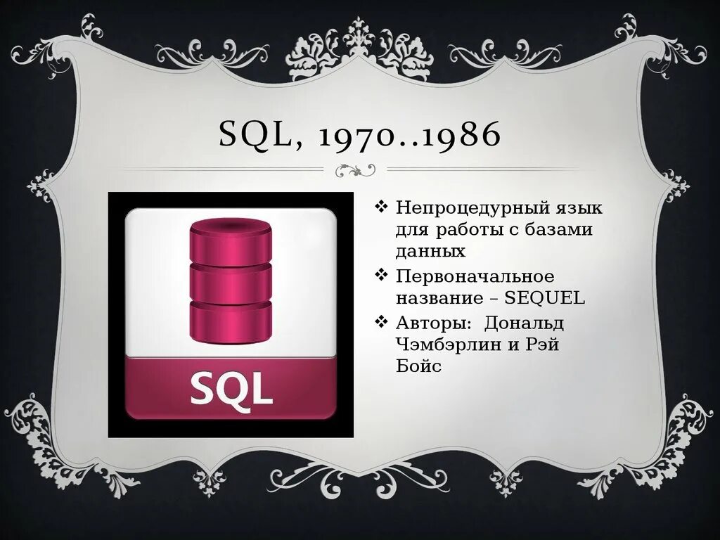 Основные команды sql запросов. Язык sql запросов к бд операторы. Структура команд sql. Структура sql запроса. Базы данных в sql запросы таблица.