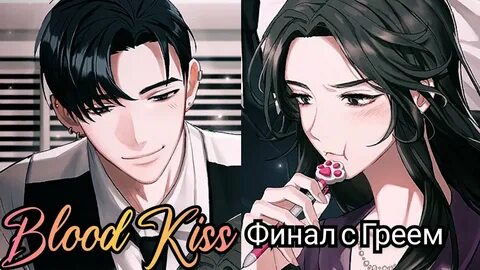 Kiss blood