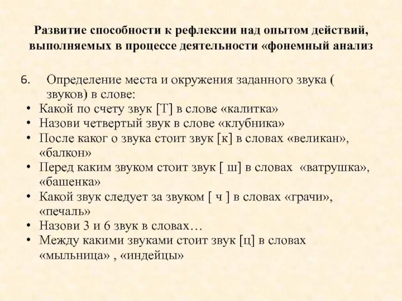 Фонемный анализ слова. Фонемная запись слова. Фонемный анализ слова Эльконин. Эльконин приёмы фонемного анализа.