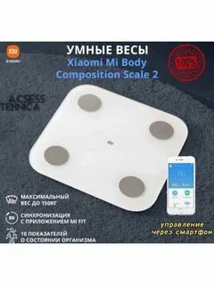 Xiaomi весы напольные scale 2