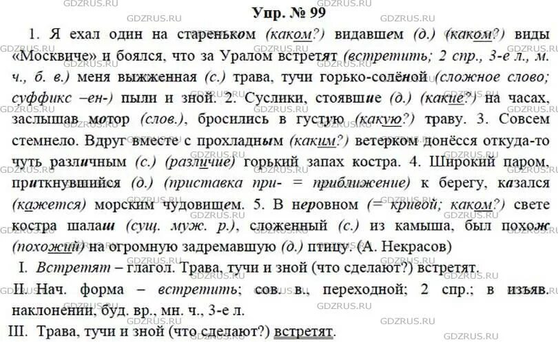 Русский язык 7 класс учебник Ладыженской упражнение 7. Русский язык 7 класс ладыженская 1 часть упр 469. Учебник по русскому 7 класс ладыженская упражнение 3.