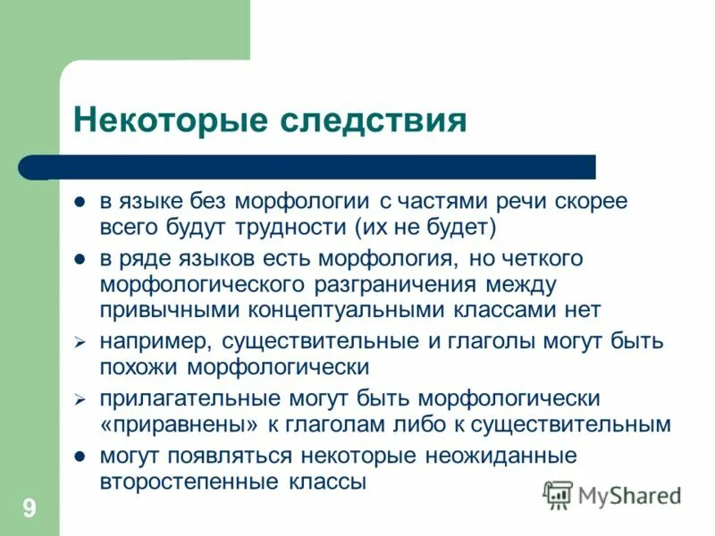 придпридаточное следствия. придаточные причины и следствия. язык следствия. уравнение шредингера для осциллятора. придаточные предложения следствия в английском языке.