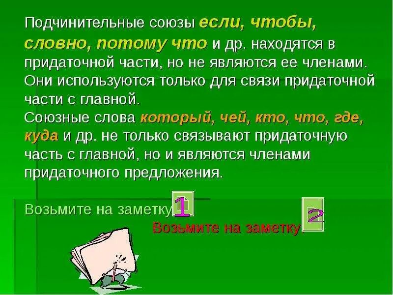 Подчинительные союзы. Союзы по составу. Подчинительные союзы. Перед что ставится запятая. Предлоги в русском языке сочинительные и подчинительные.