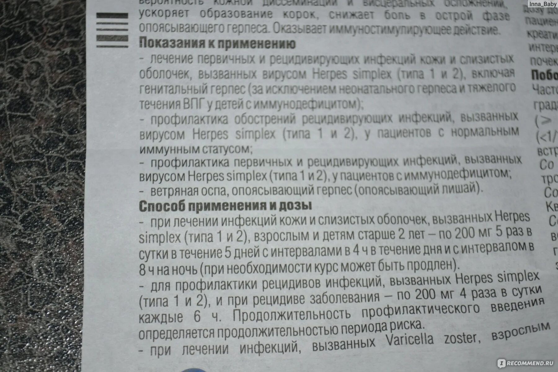 Ацикловир пить до еды или после. Ацикловир таблетки дозировка 200. Ацикловир таблетки для детей дозировка. Ацикловир таблетки инструкция 200. Ацикловир детям дозировка при герпесе.