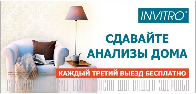 Инвитро вызов врача на дом. Выезд на дом анализы. анализы на дому. сдать анализы на дому. инвитро на дом.