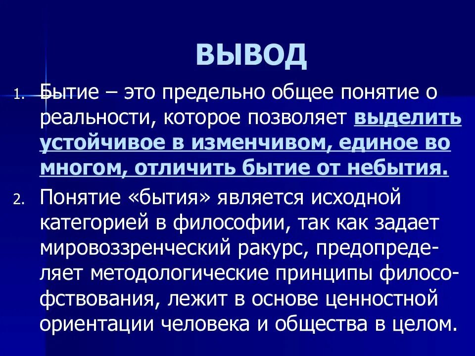Предельно общее. Понятие бытия. понятие бытие предельное понятие в философии. бытие предельно общее понятие. вывод в 9.1.