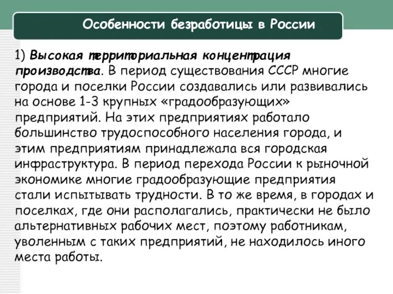Особенности безработицы в россии. Особенности безработных. Причины и последствия безработицы в ссср. Специфика безработицы в россии. Характерные черты безработицы.