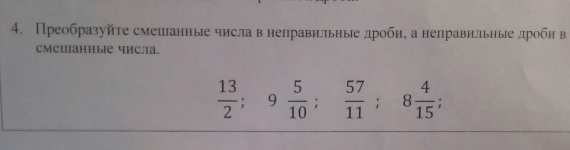 Преобразуйте смешанное число в дробь 7 2. Преобразуйте смешанное число в дробь 7 2