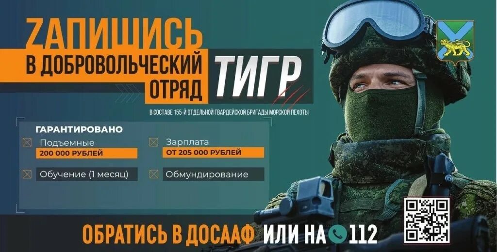 Как вступить в добровольческий отряд. Добровольческий отряд тигр. добровольческий отряд тигр приморский. добровольческий отряд тигр приморский край. отряд тигр добровольцев приморский край.