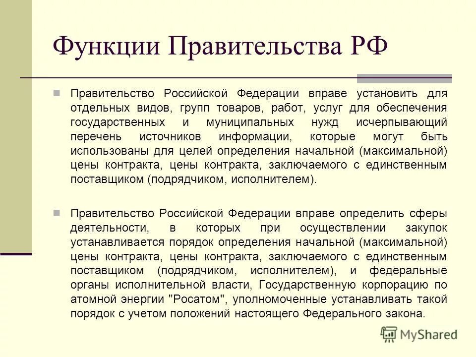 Функции правительства области