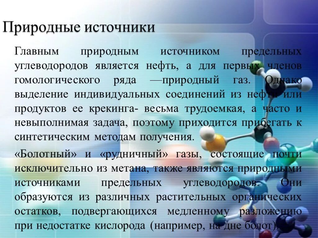 Источники алканов. Природные источники алканов. Основные природные источники углеводородов. Природными источниками углеводородов являются. Перечислите природные источники предельных углеводородов.