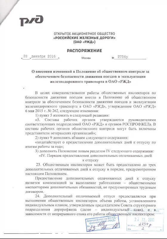 Приказ об изменении положения. Протокол распоряжения. Протокол разбора пример.