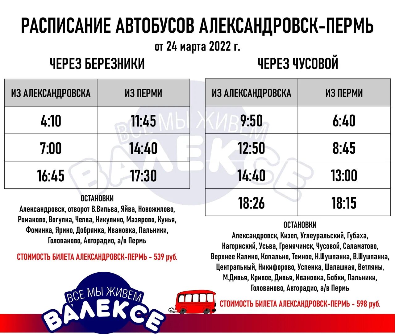 Расписание автобусов пермь полазна 530. Расписание автобусов Александровск Пермь. Расписание автобусов Пермь. Расписание автобусоваалександровск. Автобус Пермь Александровск.
