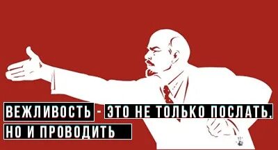 Как только послала его. Вежливость это не только послать но и проводить.