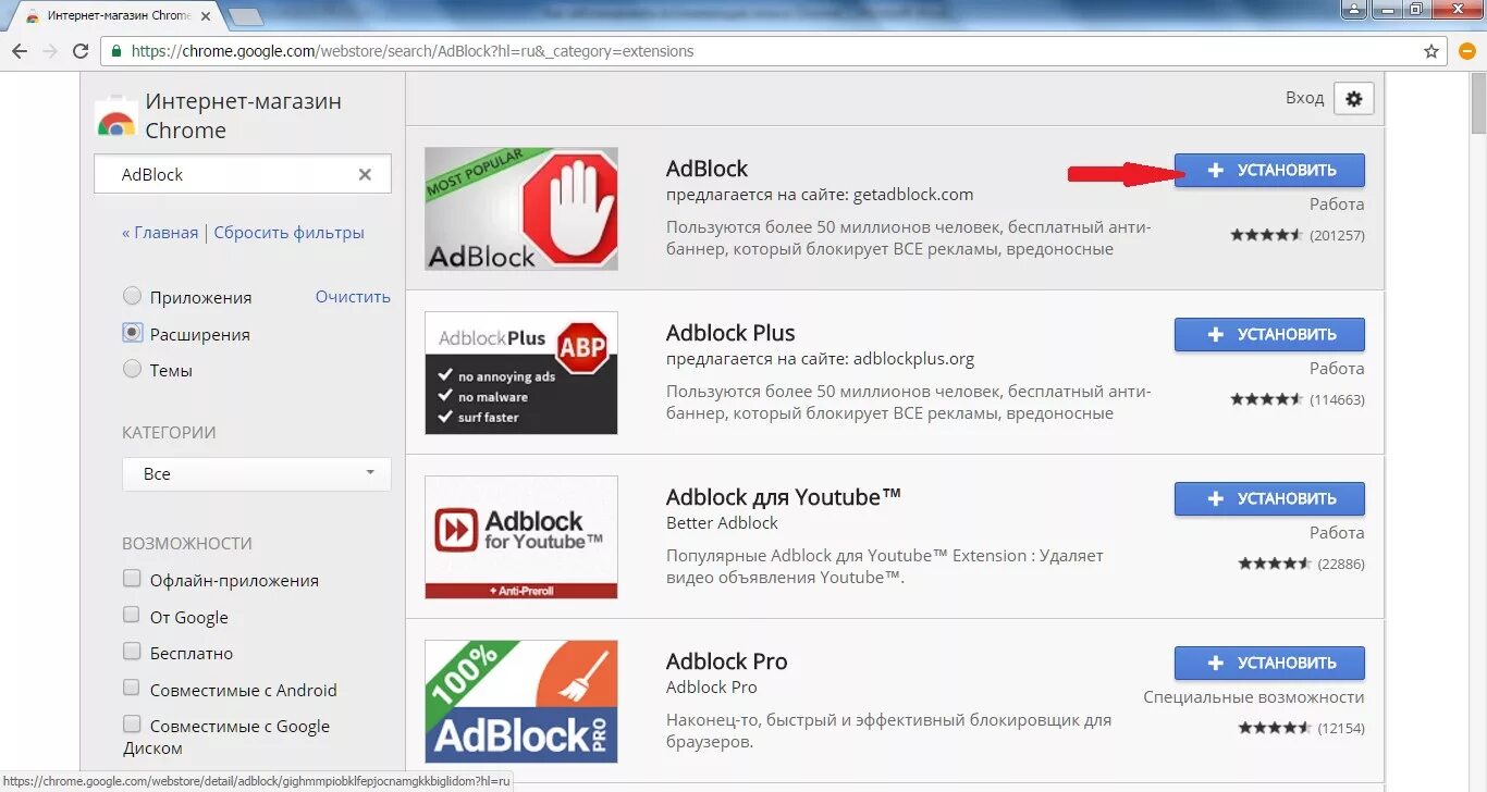 Адблок гугл андроид. ADBLOCK (Chrome). ADBLOCK расширение. ADBLOCK В Google Chrome. Адблок хром расширение.