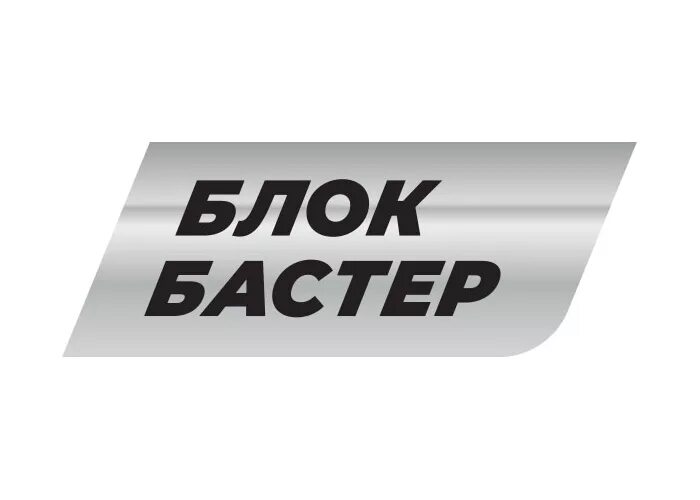 Канал блокбастер логотип. Логотип телеканала наше мужское. Наше мужское прямой эфир