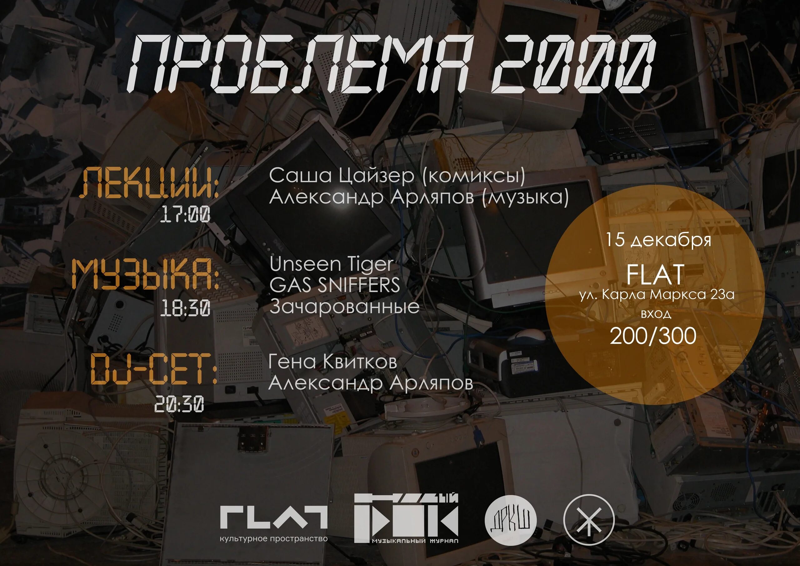 Проблемы 2000 х. Проблема 2000. проблема миллениума 2000. томск флэт. y2k проблема 2000.