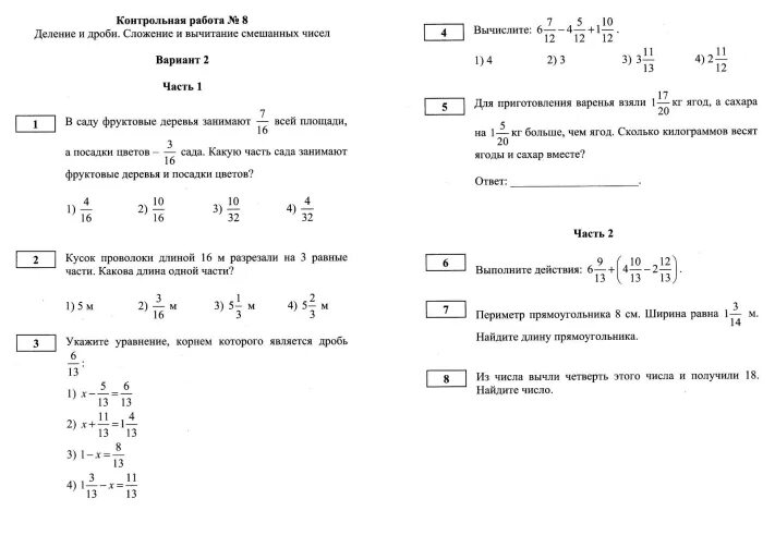 Деление дробей 5 класс виленкин самостоятельная работа. Математика 5 класс контрольные деление дробей. Проверочная по теме сложение и вычитание смешанных чисел 5 класс. Кр по математике 5 кл Виленкин. Самостоятельная деление дробей и смешанных чисел.