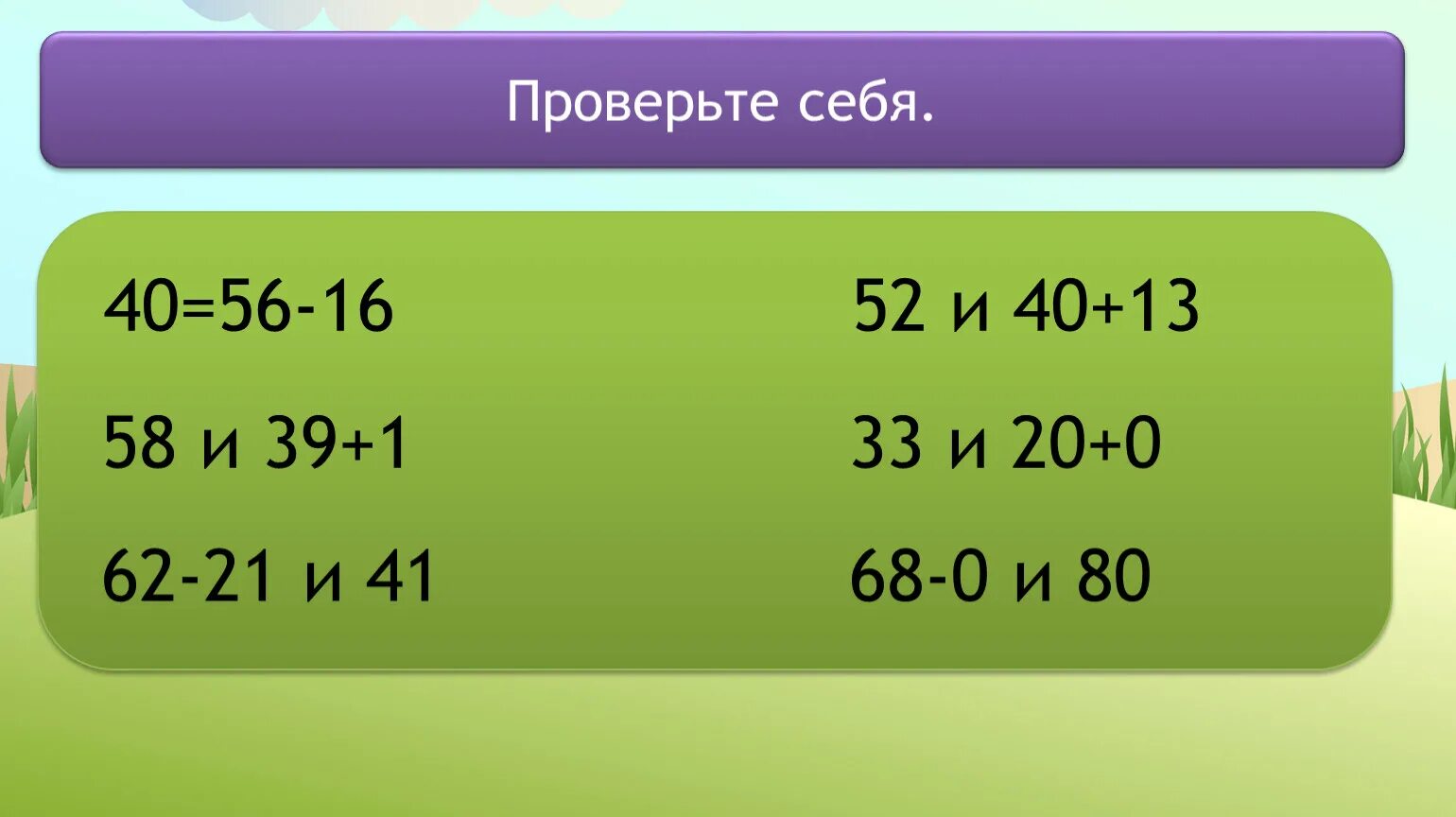 Поставь знак больше или меньше или равно. Сравни числа и выражения. Поставь знак больше или меньше. Числа больше меньше или равно. Сравните числа 2 5 и 3 10