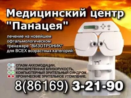 Панацея лабинск