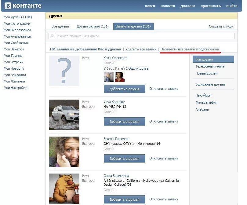 Подписчики в друзья в контакте. Добавить в друзья ВКОНТАКТЕ. Как добавить друга в контакте. Друзья в контакте. Добавлю в друзья в ВК.