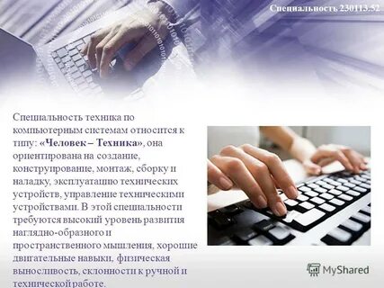 Специализация техника
