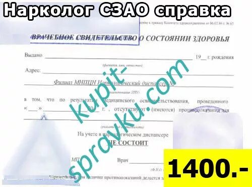 Запрос нарколога. Справка с наркологии. справка психиатра и нарколога. справка от нарколога и психиатра. справка от нарколога челябинск.