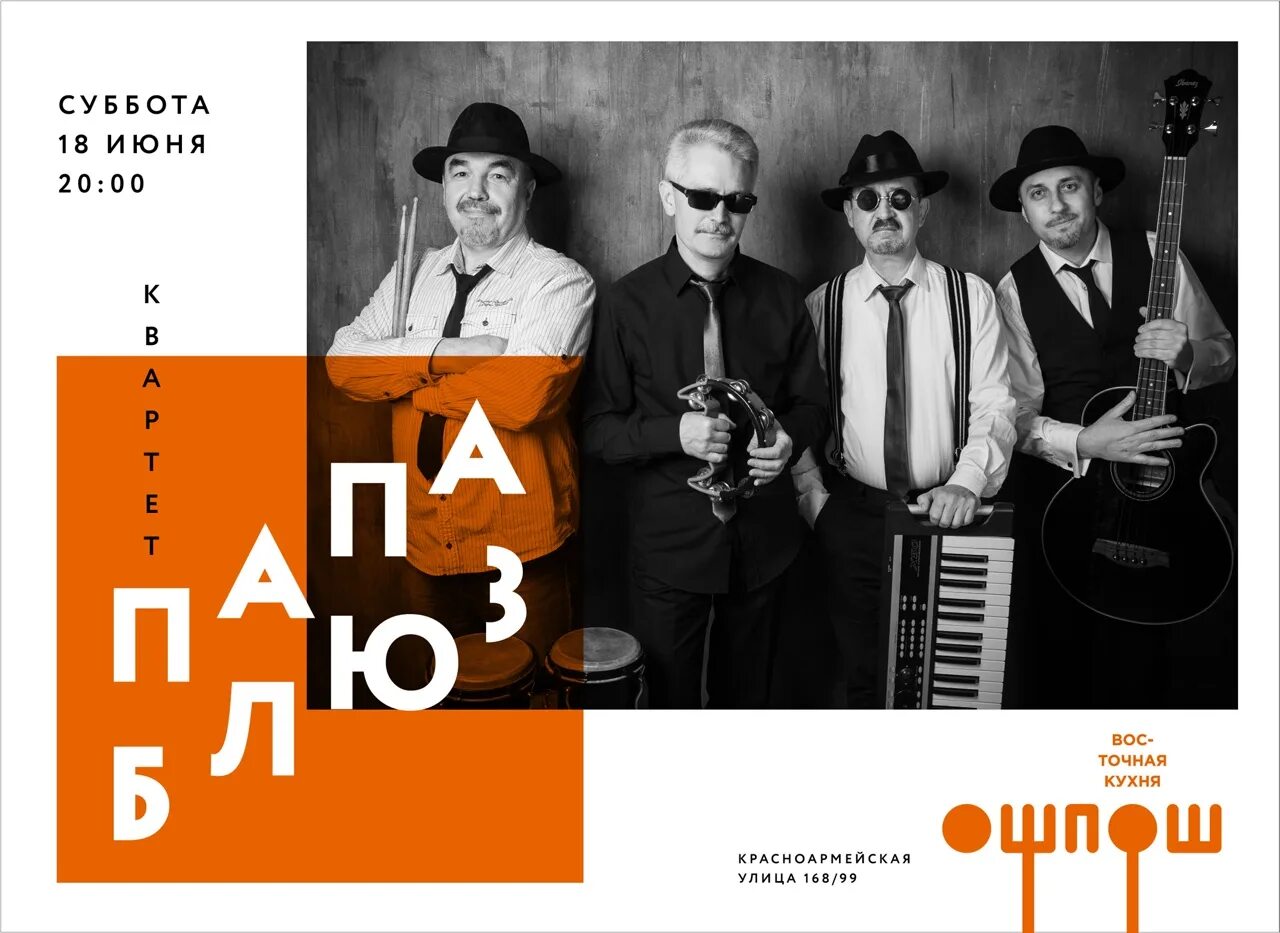Папа блюз. Папа блюз, москва. Papa blues bar. Отец блюза. Папа блюз, москва.