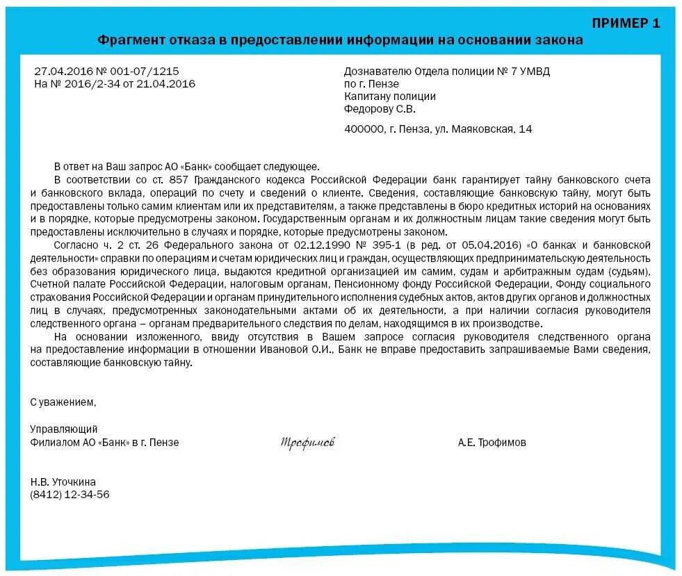 На основании данного письма. Ответ на письмо о предоставлении сведений образец. образец письма на предоставление документов по запросу. образец запроса на предоставление информации. образец запроса о предоставлении сведений.