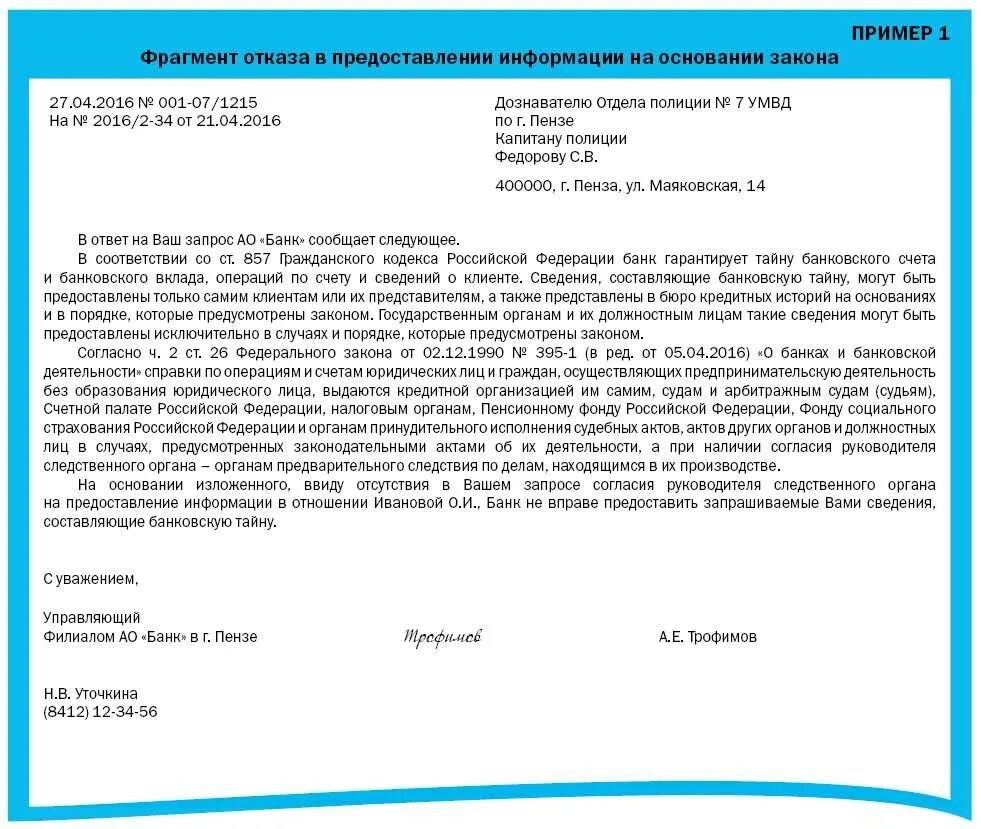 Ответ на запрос сфр в 2024. Ответ на письмо о предоставлении сведений образец. Образец письма на предоставление документов по запросу. Ответ на запрос о предоставлении информации образец письма. Образец запроса на предоставление информации.