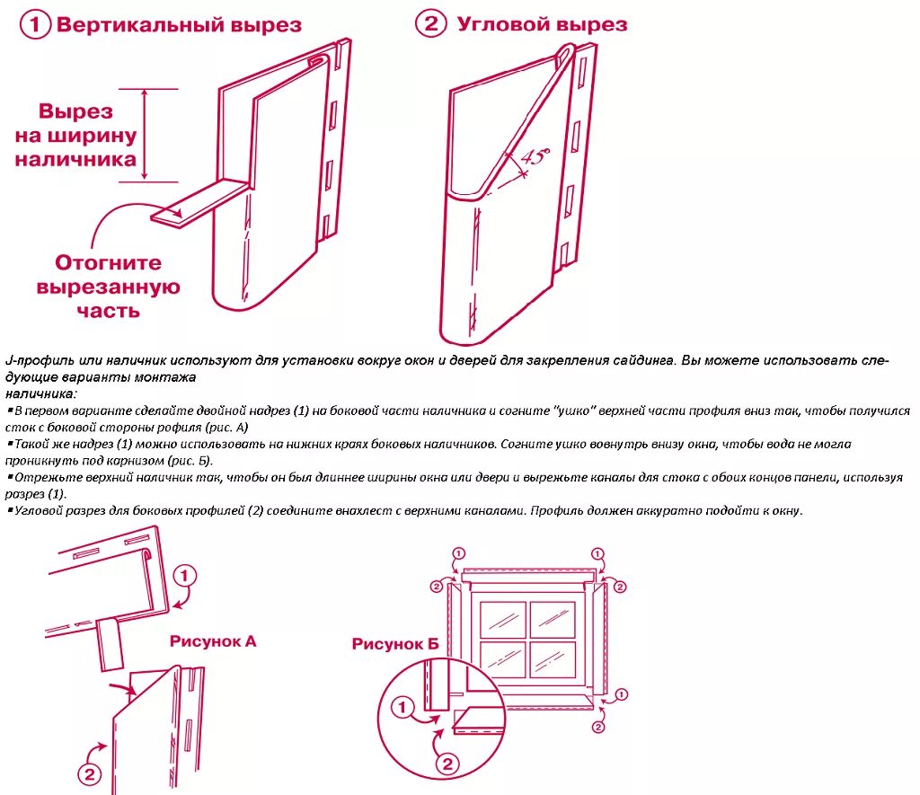 Как нарастить угол сайдинга. Схема монтажа околооконной планки. Обшивка сайдингом оконного проема схема. Схема устройства околооконной планки сайдинга. Отделка окон сайдингом схема монтажа.