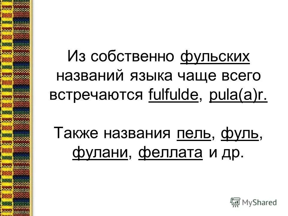 союзы тоже также. также в ряде других. стоят рядом не держатся. также в ряде других. триолет в поэзии.