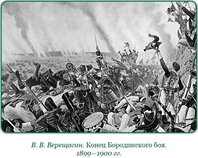 Сражение окончание