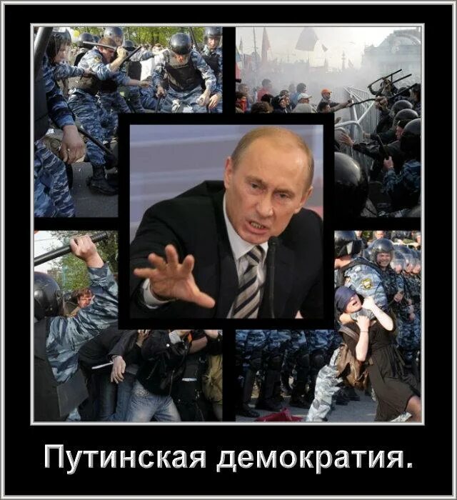 Россия стала на защиту. Путинская Россия. Демотиваторы путинского режима. Путинская власть демотиваторы.