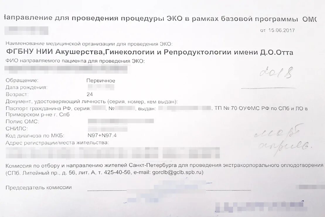 Криоперенос по квоте омс. Заявление на проведение эко по ОМС. Направление на эко образец. Заявление на квоту эко. Образец направления на эко по ОМС.