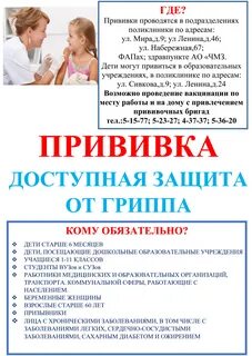 Прививка грипп школа