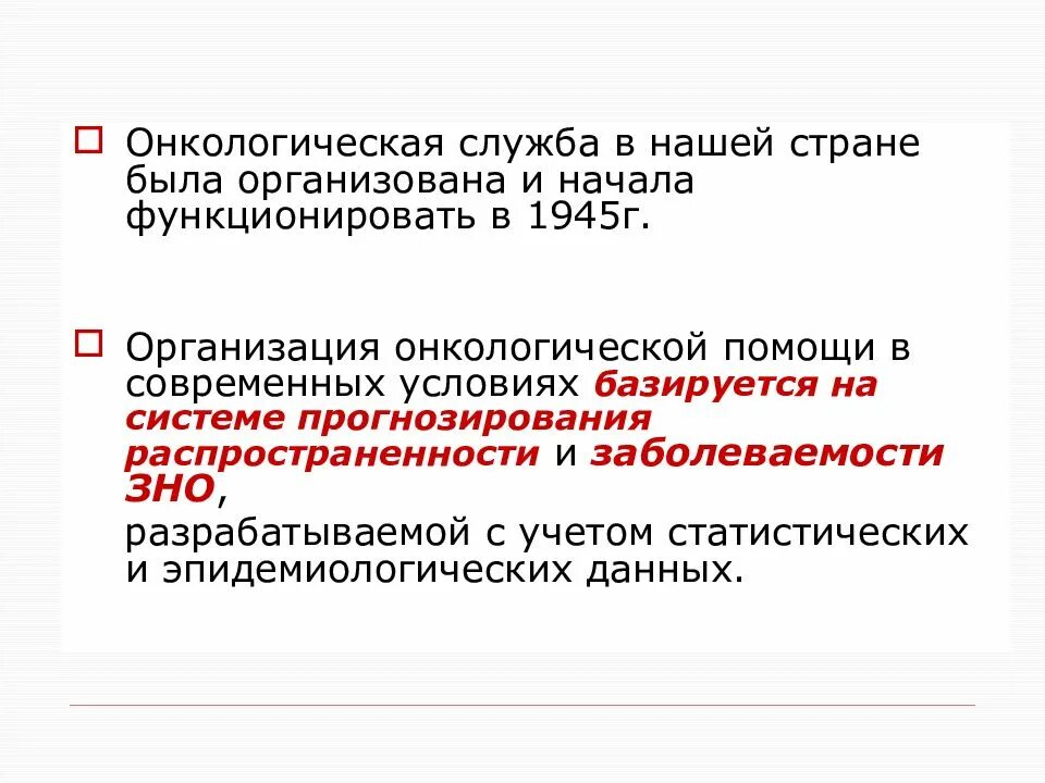 Структура онкологической службы. Организация онкологической. организация онкологической службы.