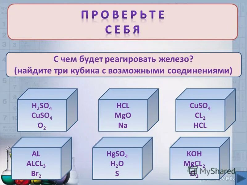 2 соединения железа с серой