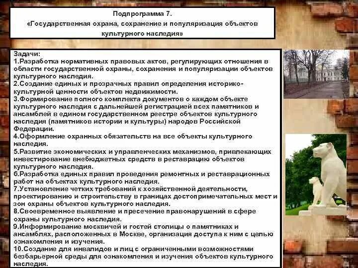 Сохранение и популяризация культурного наследия. Государственная охрана объектов культурного наследия. Популяризация объектов культурного наследия. Цели сохранения объектов культурного наследия.