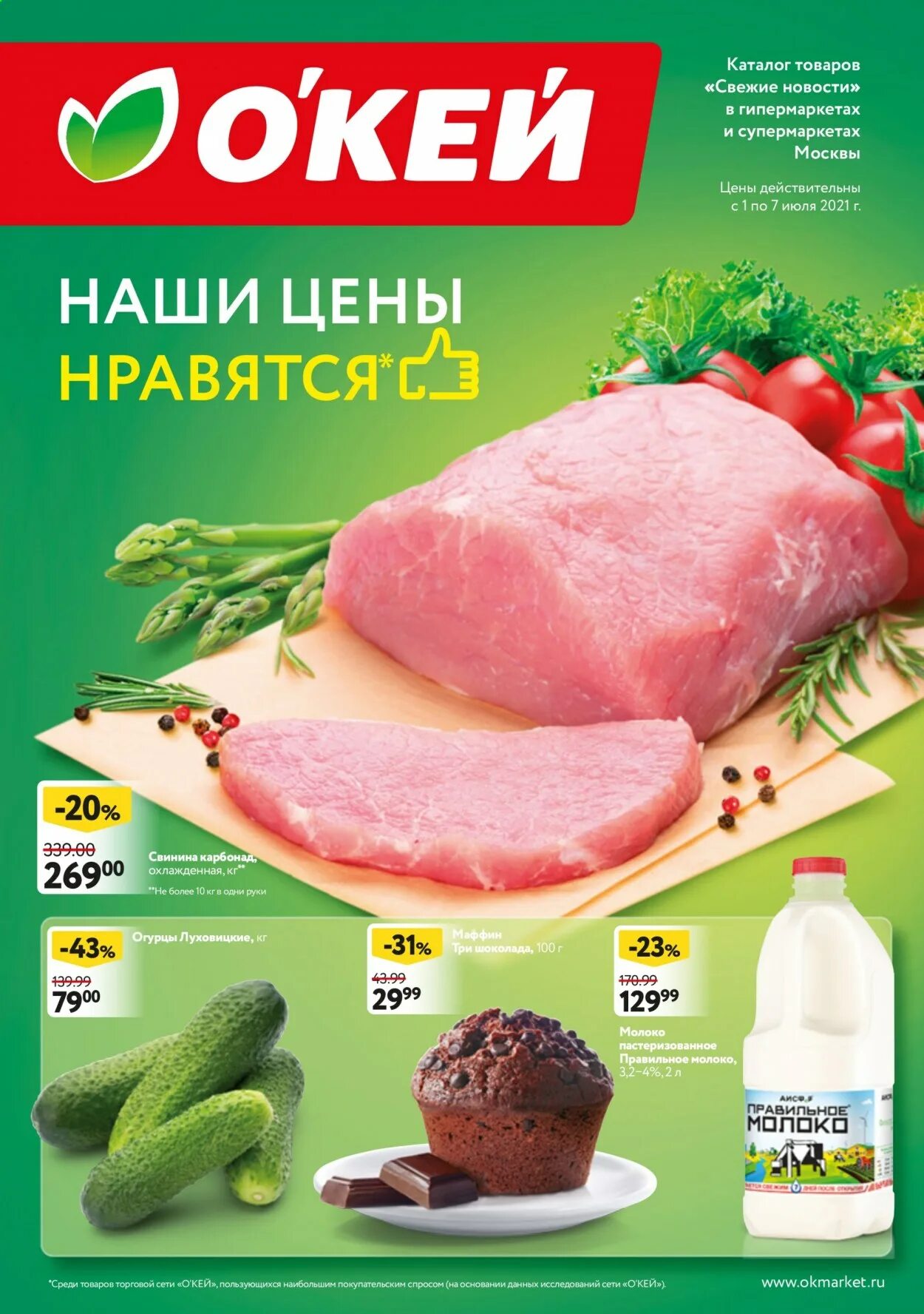 окей магазин. скидки и акции в супермаркетах электростали. скидки в гипермаркетах. окей каталог. окей гипермаркет каталог.