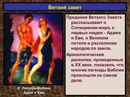 Мифы ветхого завета 5 класс