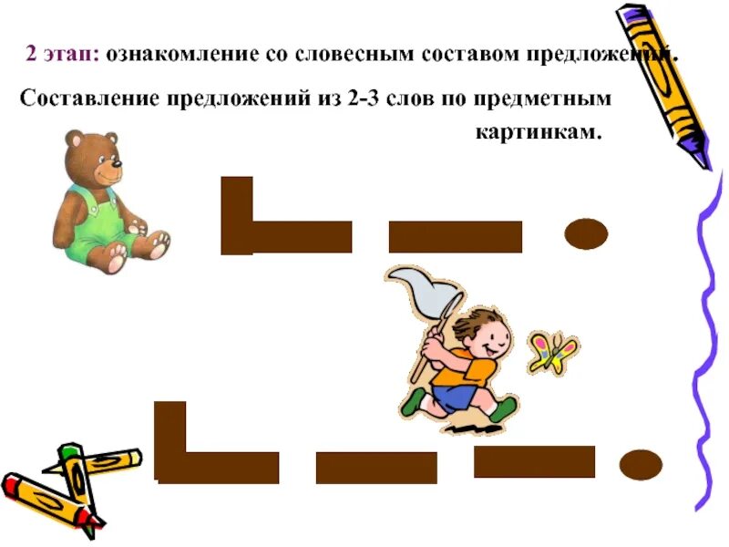 Игры ознакомление со словесным составом предложения. Этапы ознакомления со словесным составом предложения. словесный состав предложения. составление предложений по рисункам. словесный состав предложения игры для дошкольников.