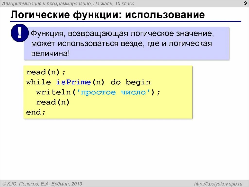 Программирование паскаль 1. Логические функции в паскале. функция isprime паскаль. функции в паскале примеры. возможности паскаля.