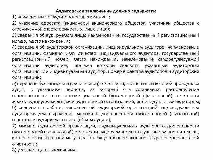 Аудиторское мнение с оговоркой. Заключение аудитора. Аудиторское заключение должно содержать. Заключение аудиторской проверки. Модифицированное аудиторское заключение пример.