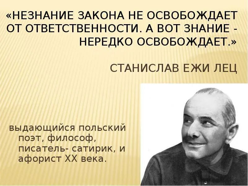 Незнание закона от ответственности не. Ytpyfybt pfrjyt yt jcdj,j;lftn jn jndtncdntyyjcnb. незнание не освобождает от ответственности. нензнание закона не освобождает отответсвенности. незнание закона не освобождает от ответственности а знание.