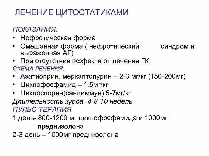 Цитостатики что это такое. Терапия цитостатиками. Цитостатики показания. Цитостатики препараты показания. Цитостатики классификация.