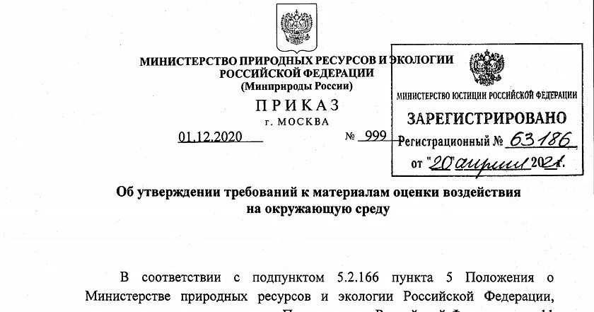 55 пр от 30.01 2024 минстрой. 903 Приказ МПР. Приказом Минприроды России. Приказ Минприроды. Министерство природных ресурсов РФ.