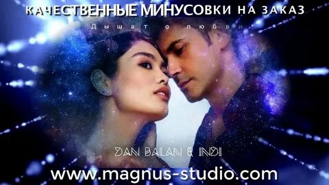 Рождение любви минус
