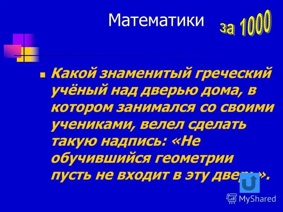 Математика от какого слова. Наука математика. Математика царица всех наук. Математика для презентации. Математика царица всех наук.