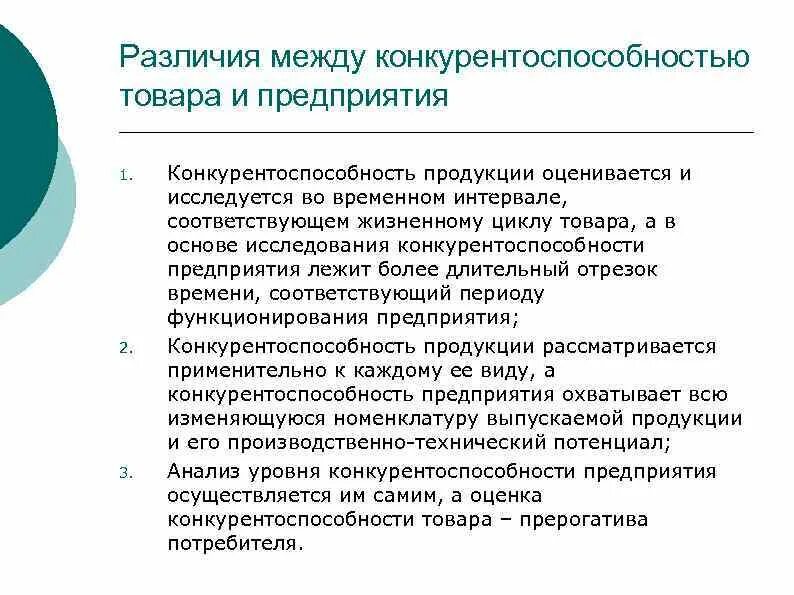 Обеспечение качества и конкурентоспособности продукции. Качество продукции и конкурентоспособность предприятия. конкурентоспособность продукции предприятия. обеспечение конкурентоспособности продукции. роль стандартизации в обеспечении конкурентоспособности товаров.